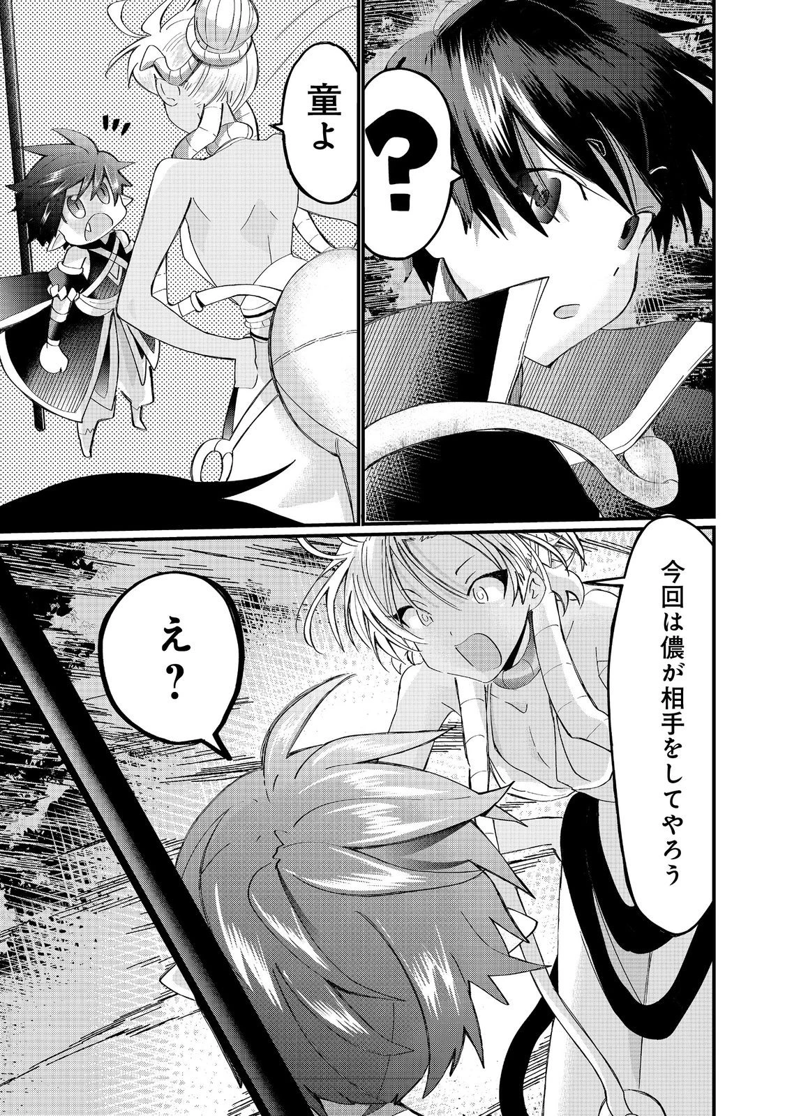 忌み子と呼ばれた召喚士 第39話 - 9