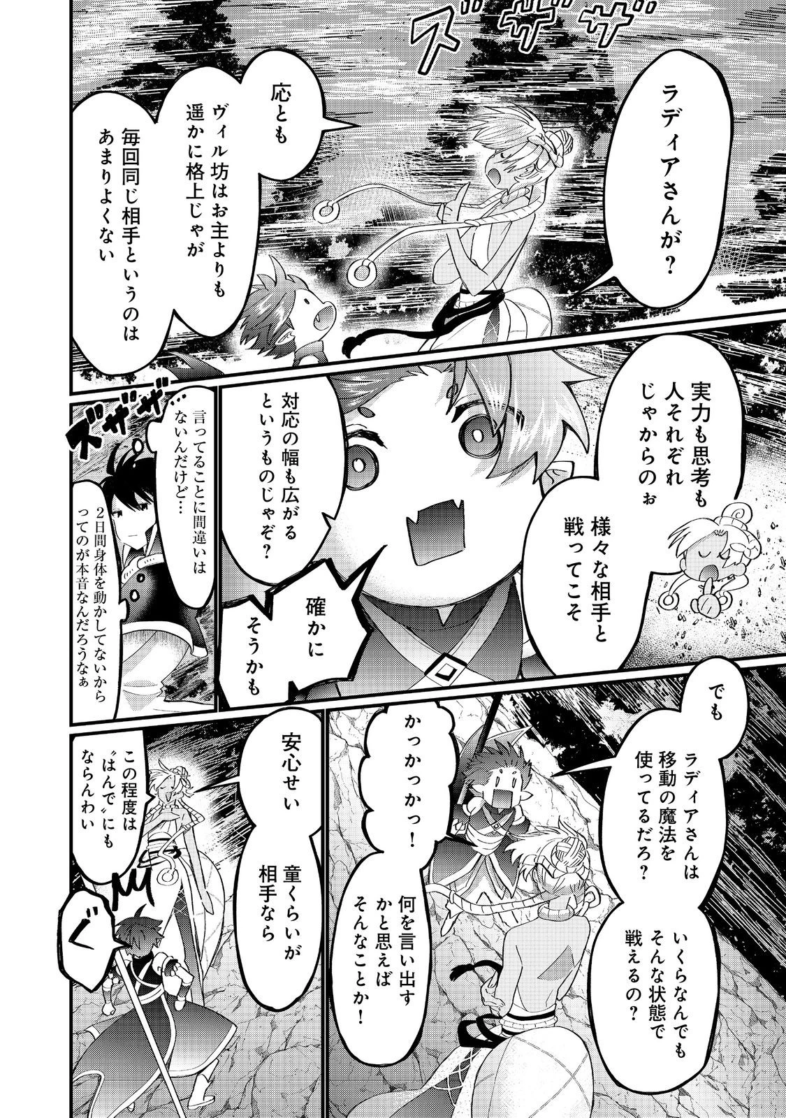 忌み子と呼ばれた召喚士 第39話 - 10