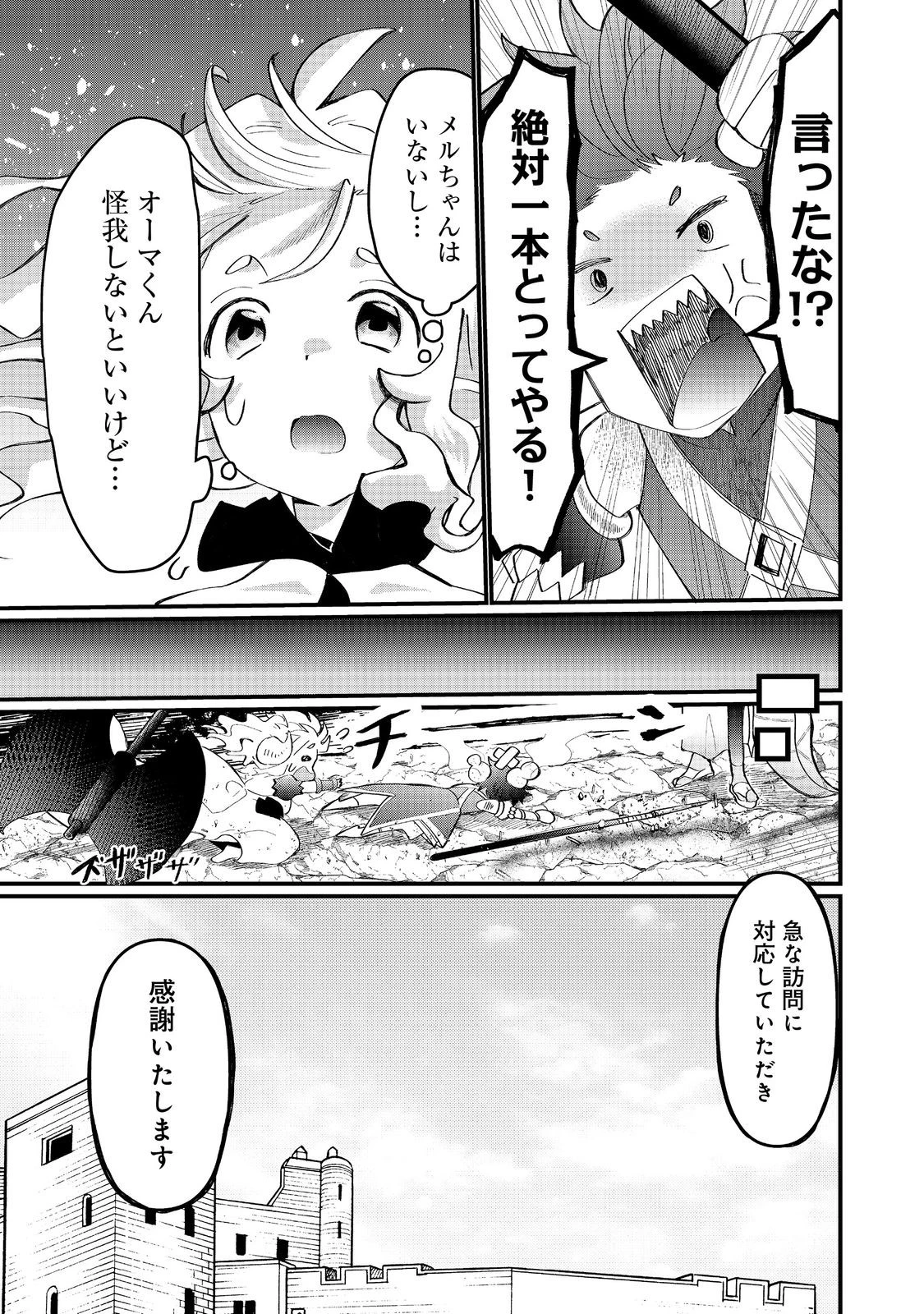 忌み子と呼ばれた召喚士 第39話 - 11