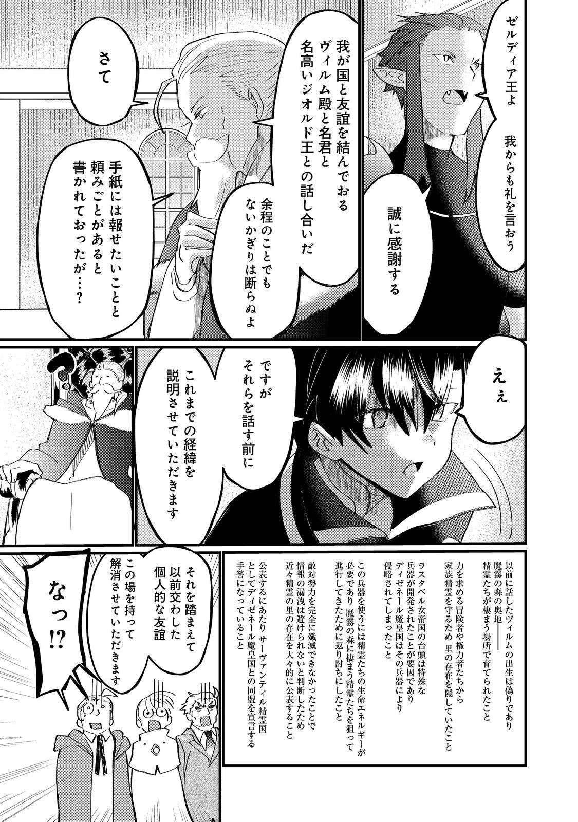 忌み子と呼ばれた召喚士 第39話 - 13