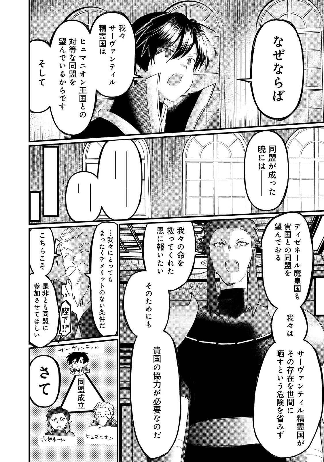忌み子と呼ばれた召喚士 第39話 - 14