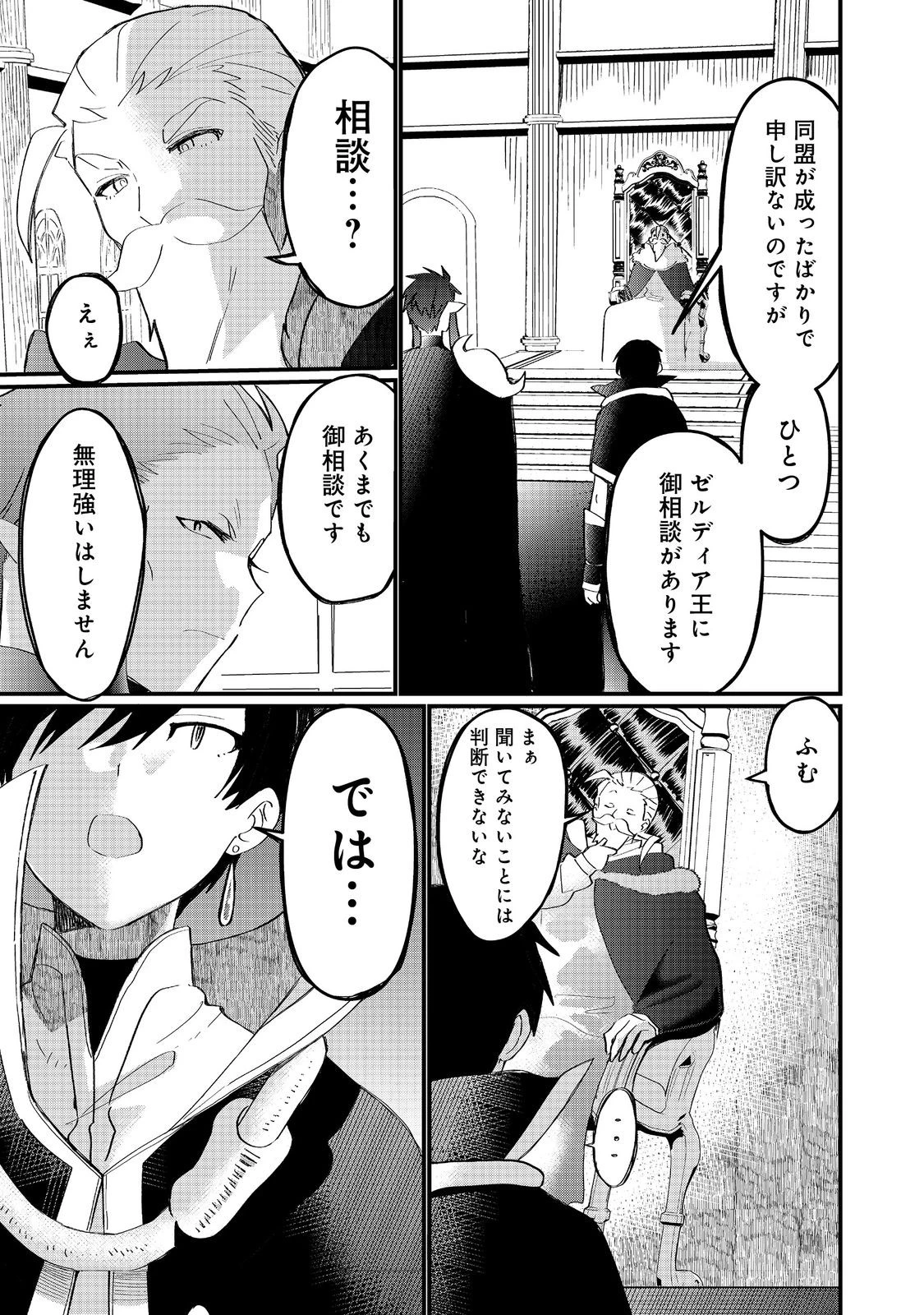 忌み子と呼ばれた召喚士 第39話 - 15