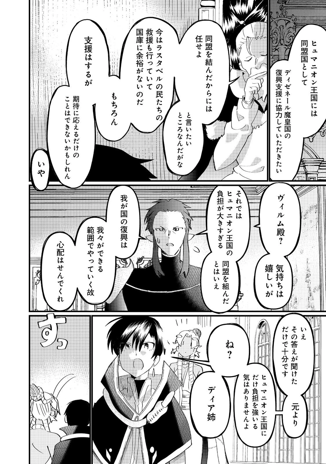 忌み子と呼ばれた召喚士 第39話 - 16