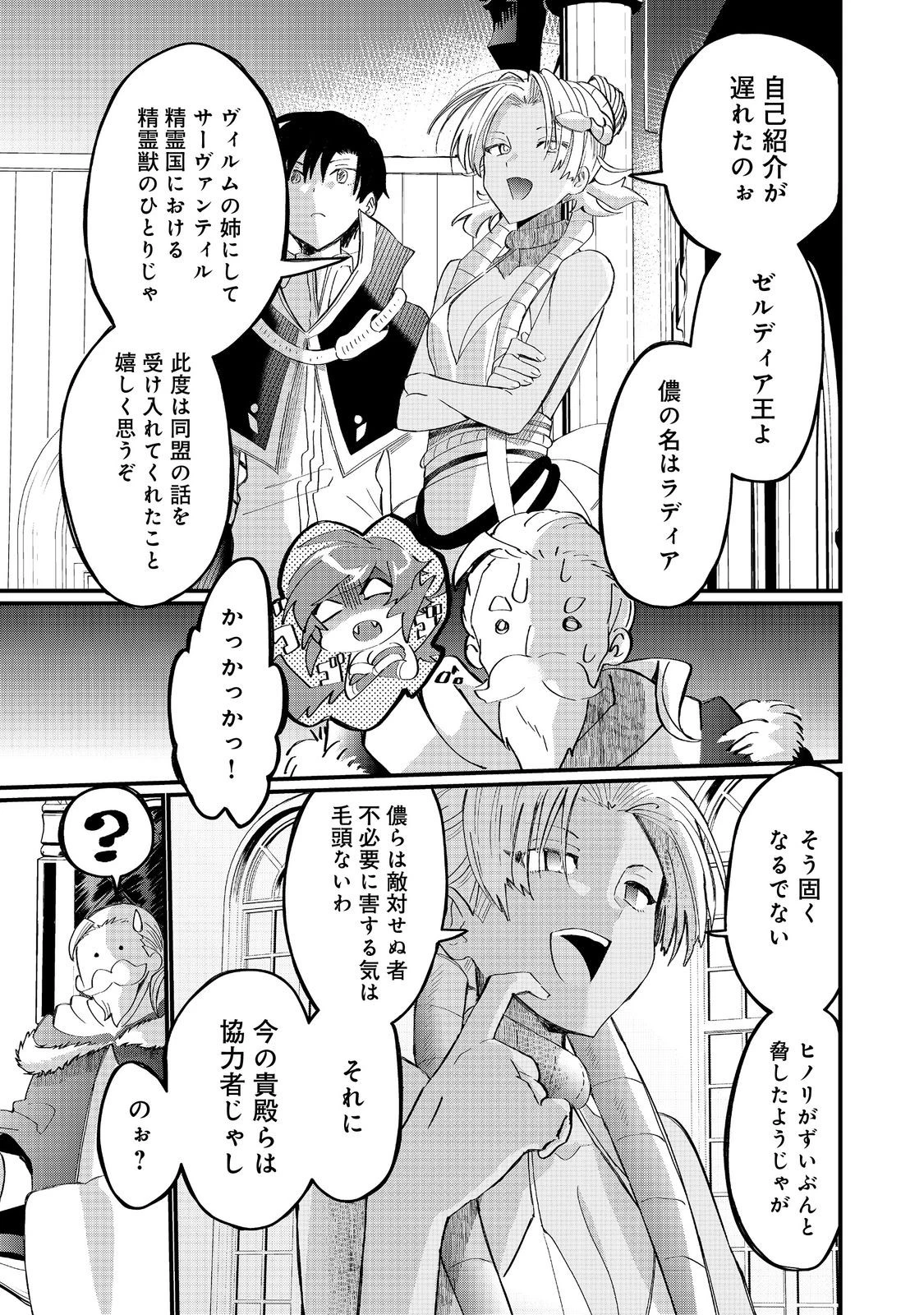忌み子と呼ばれた召喚士 第39話 - 17