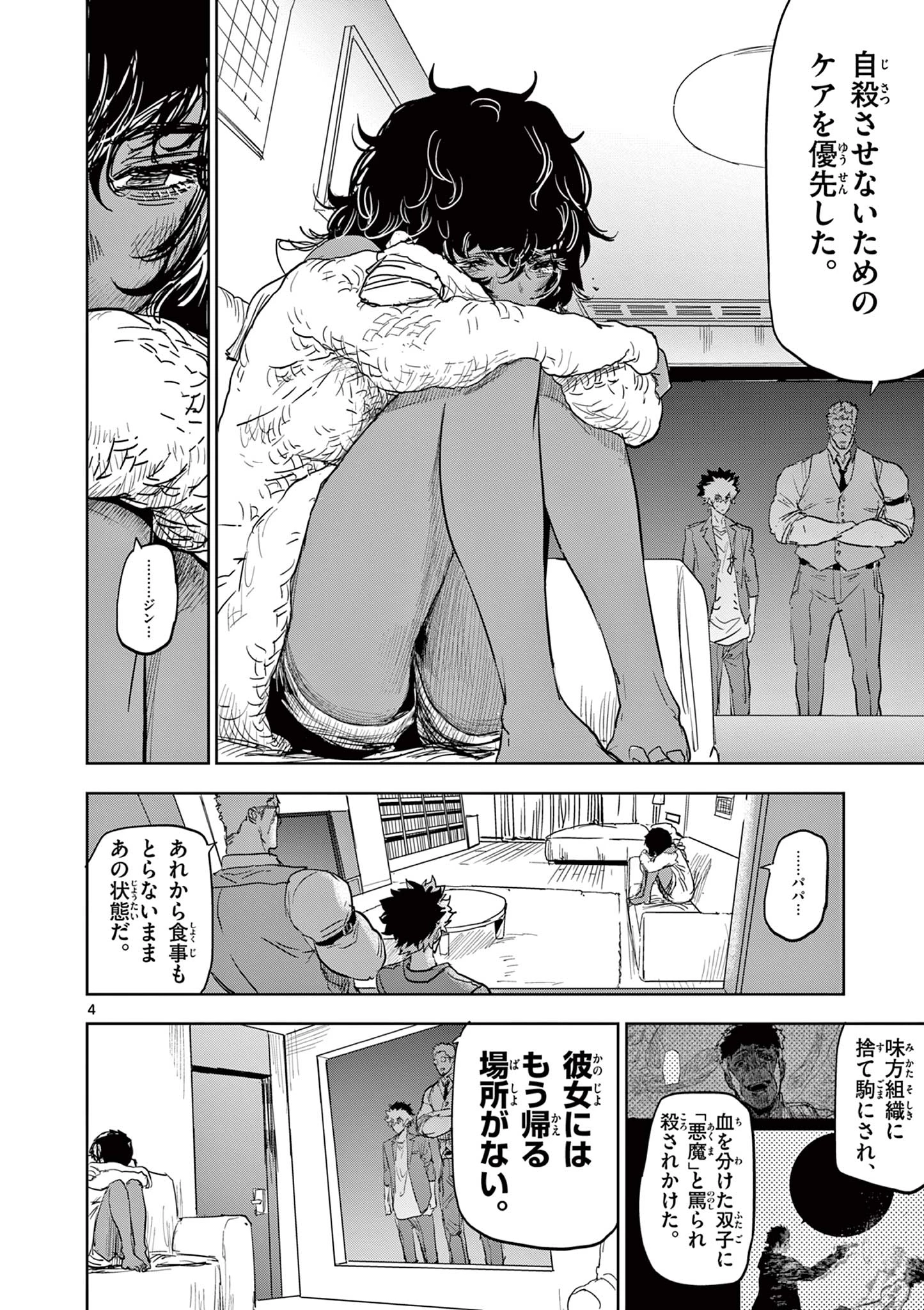 サイコアイズ Psycho Eyes 第33話 - 4