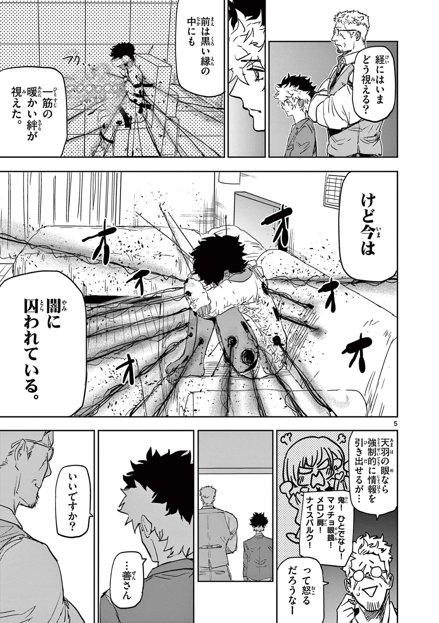 サイコアイズ Psycho Eyes 第33話 - 5