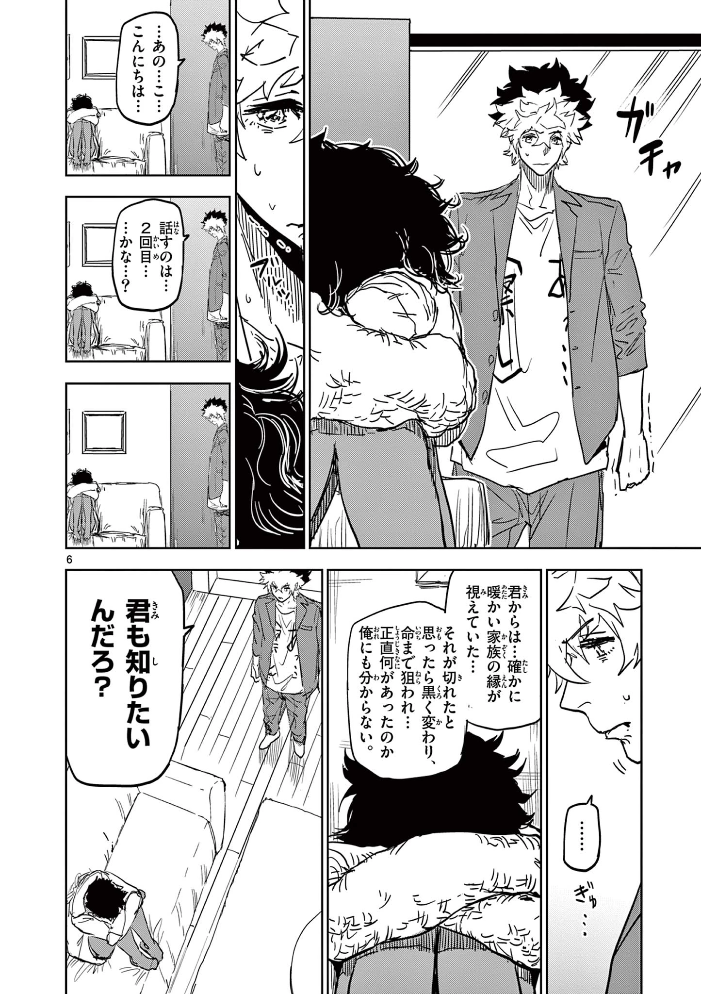 サイコアイズ Psycho Eyes 第33話 - 6