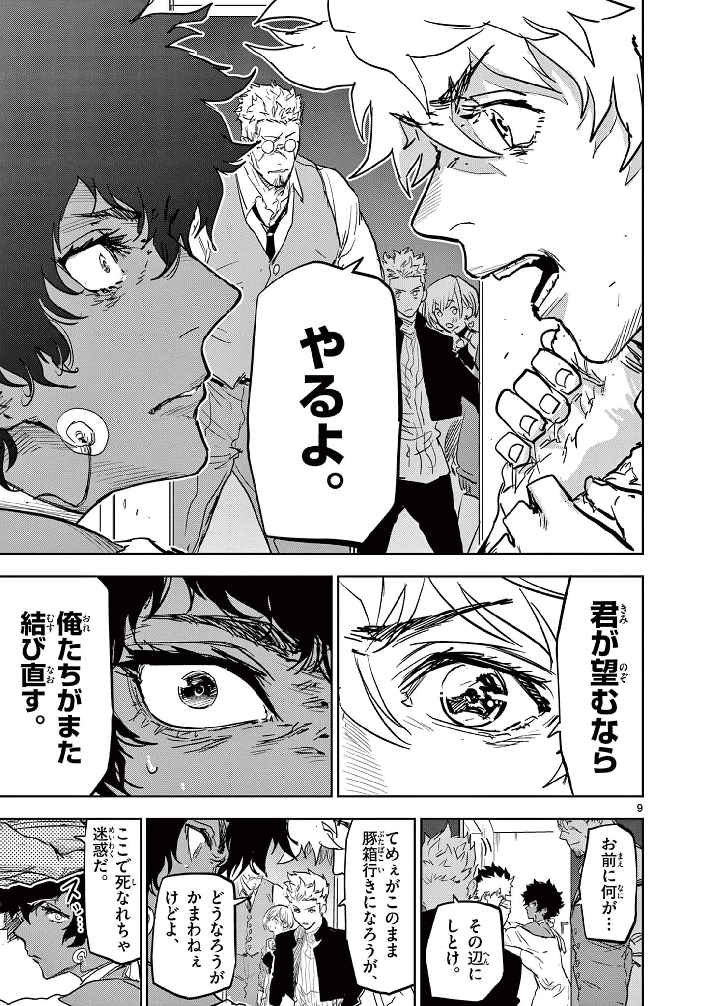 サイコアイズ Psycho Eyes 第33話 - 9