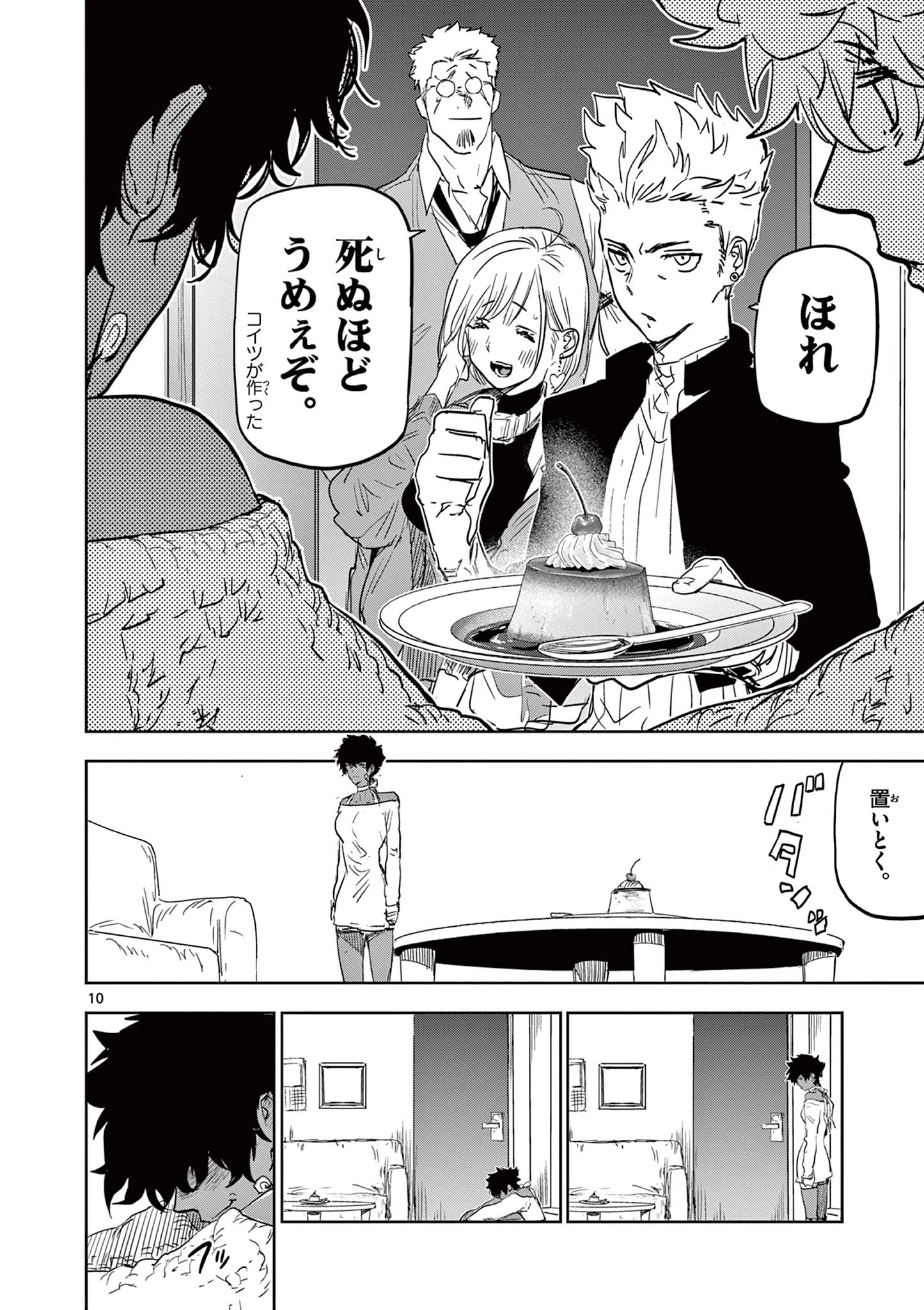 サイコアイズ Psycho Eyes 第33話 - 10