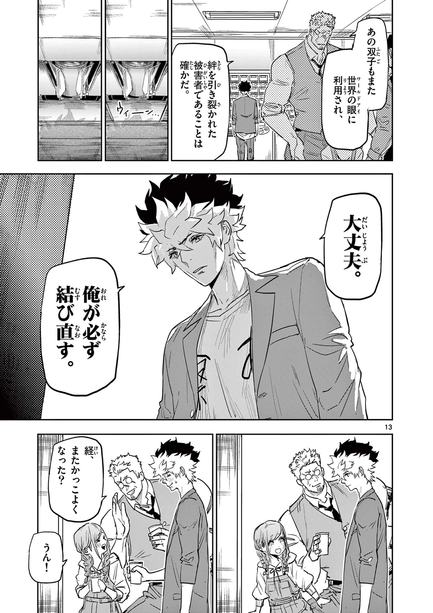 サイコアイズ Psycho Eyes 第33話 - 13