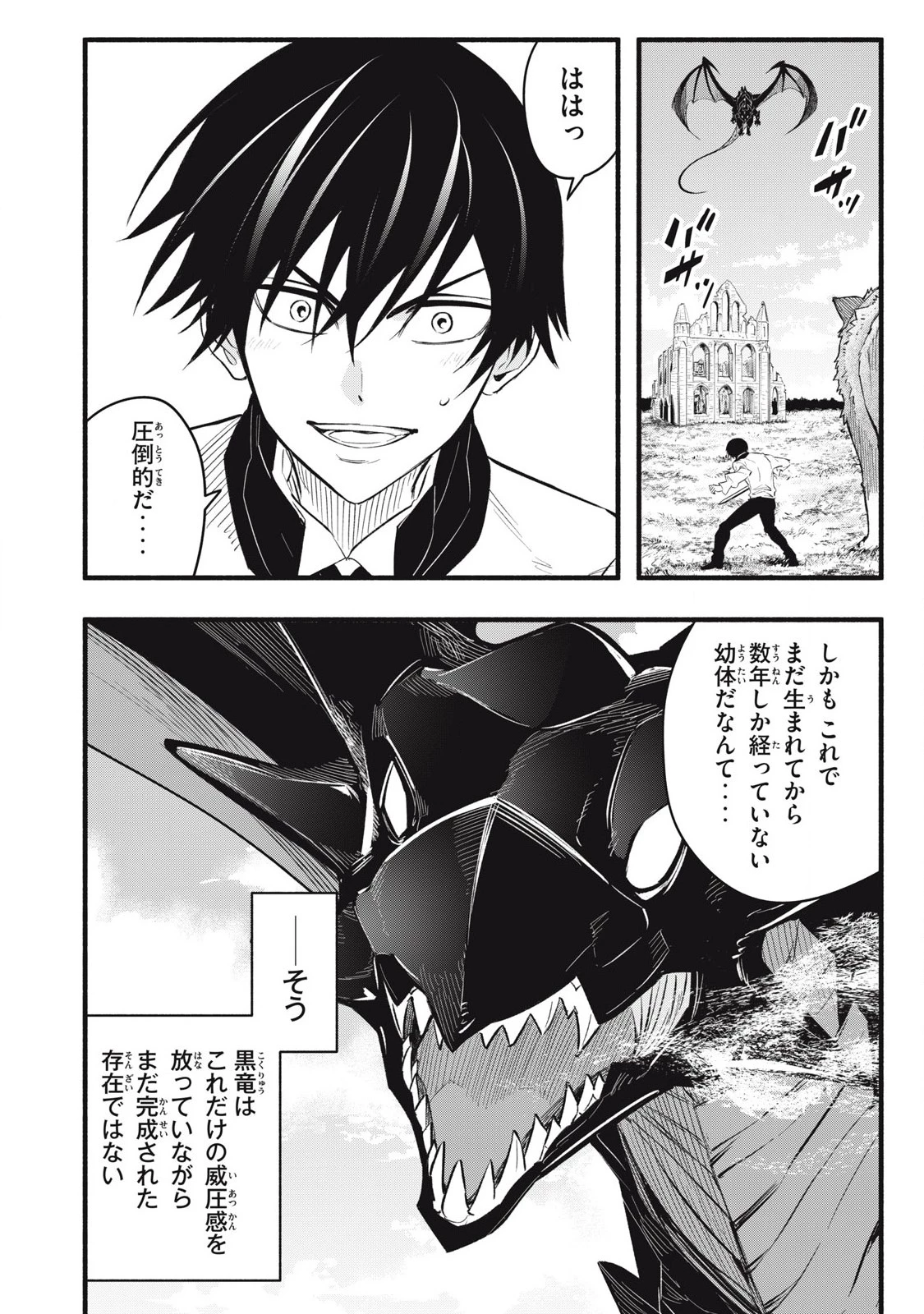 ゲーム中盤で死ぬ悪役貴族に転生したので、外れスキル【テイム】を駆使して最強を目指してみた 第12話 - 6