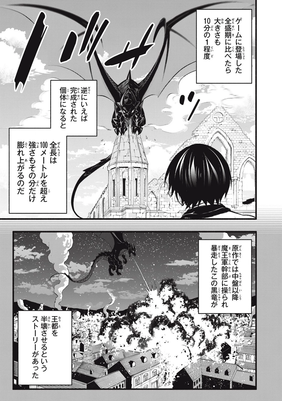 ゲーム中盤で死ぬ悪役貴族に転生したので、外れスキル【テイム】を駆使して最強を目指してみた 第12話 - 7