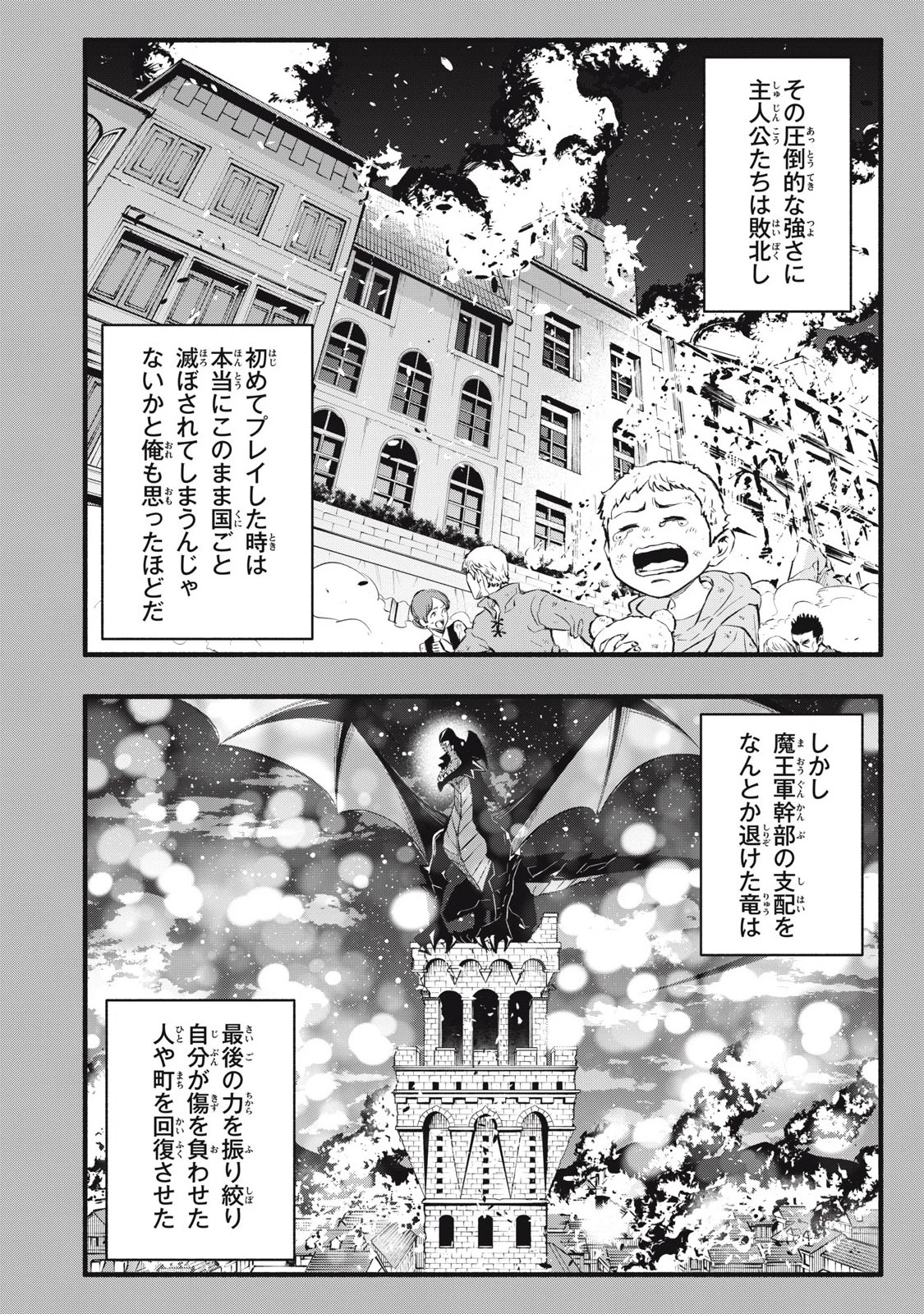 ゲーム中盤で死ぬ悪役貴族に転生したので、外れスキル【テイム】を駆使して最強を目指してみた 第12話 - 8