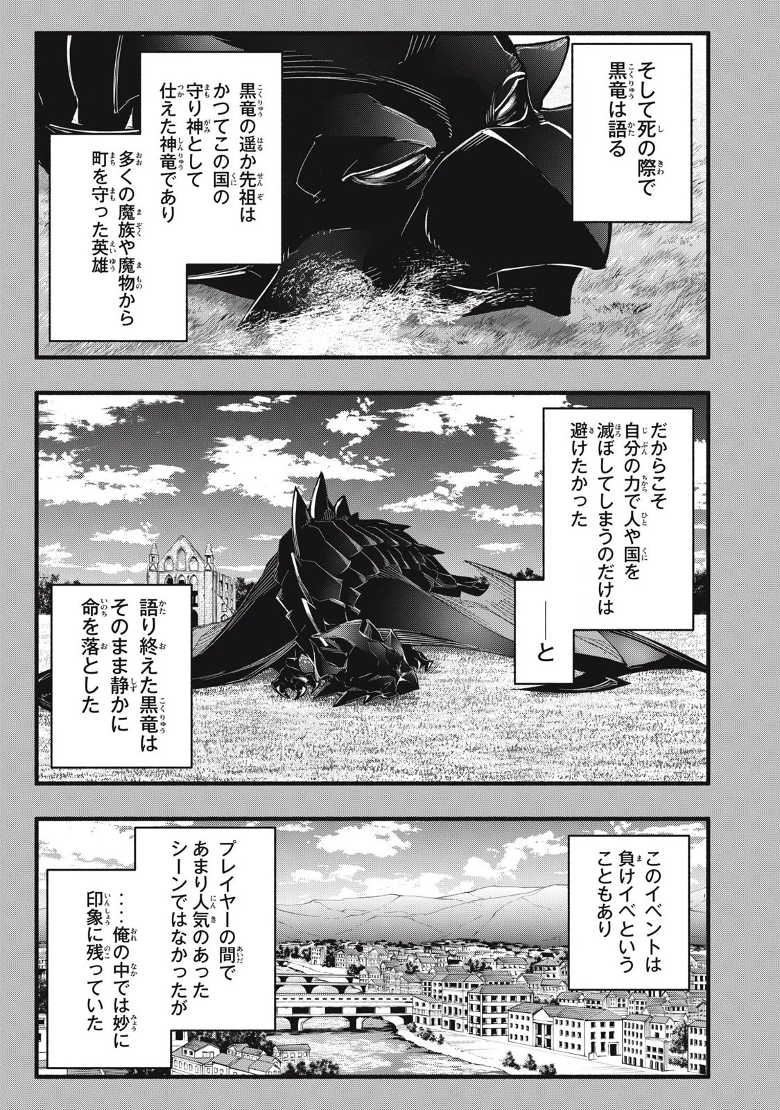 ゲーム中盤で死ぬ悪役貴族に転生したので、外れスキル【テイム】を駆使して最強を目指してみた 第12話 - 9