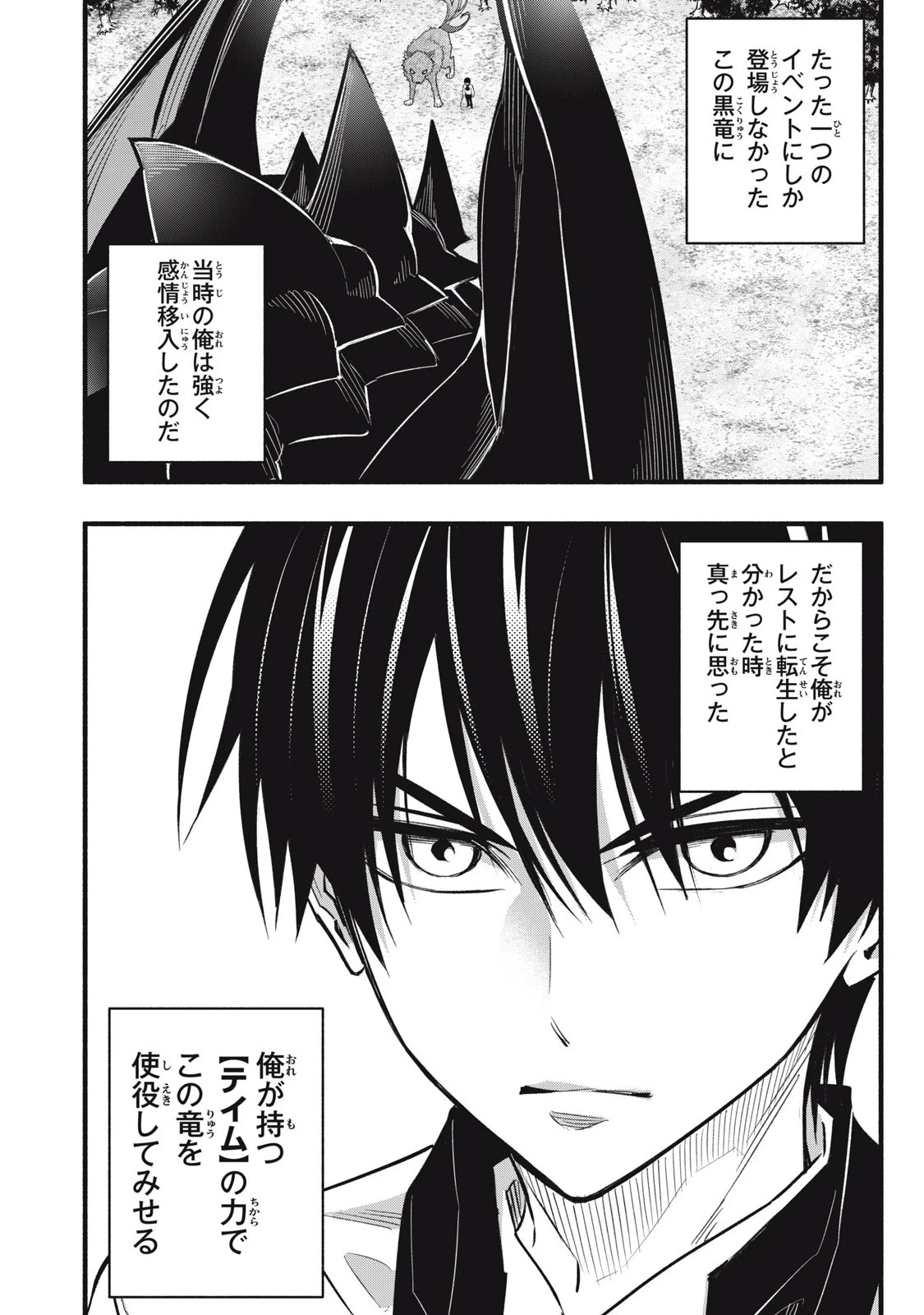 ゲーム中盤で死ぬ悪役貴族に転生したので、外れスキル【テイム】を駆使して最強を目指してみた 第12話 - 10