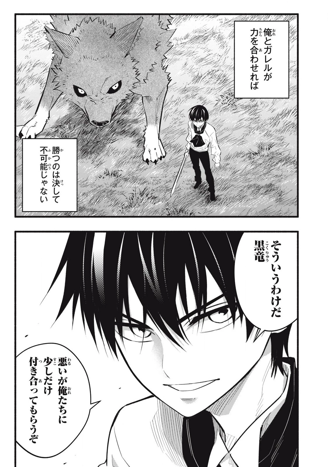 ゲーム中盤で死ぬ悪役貴族に転生したので、外れスキル【テイム】を駆使して最強を目指してみた 第12話 - 13