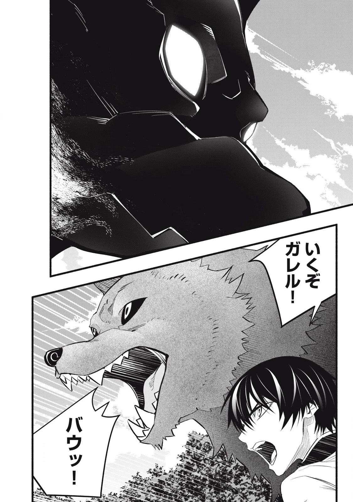 ゲーム中盤で死ぬ悪役貴族に転生したので、外れスキル【テイム】を駆使して最強を目指してみた 第12話 - 16