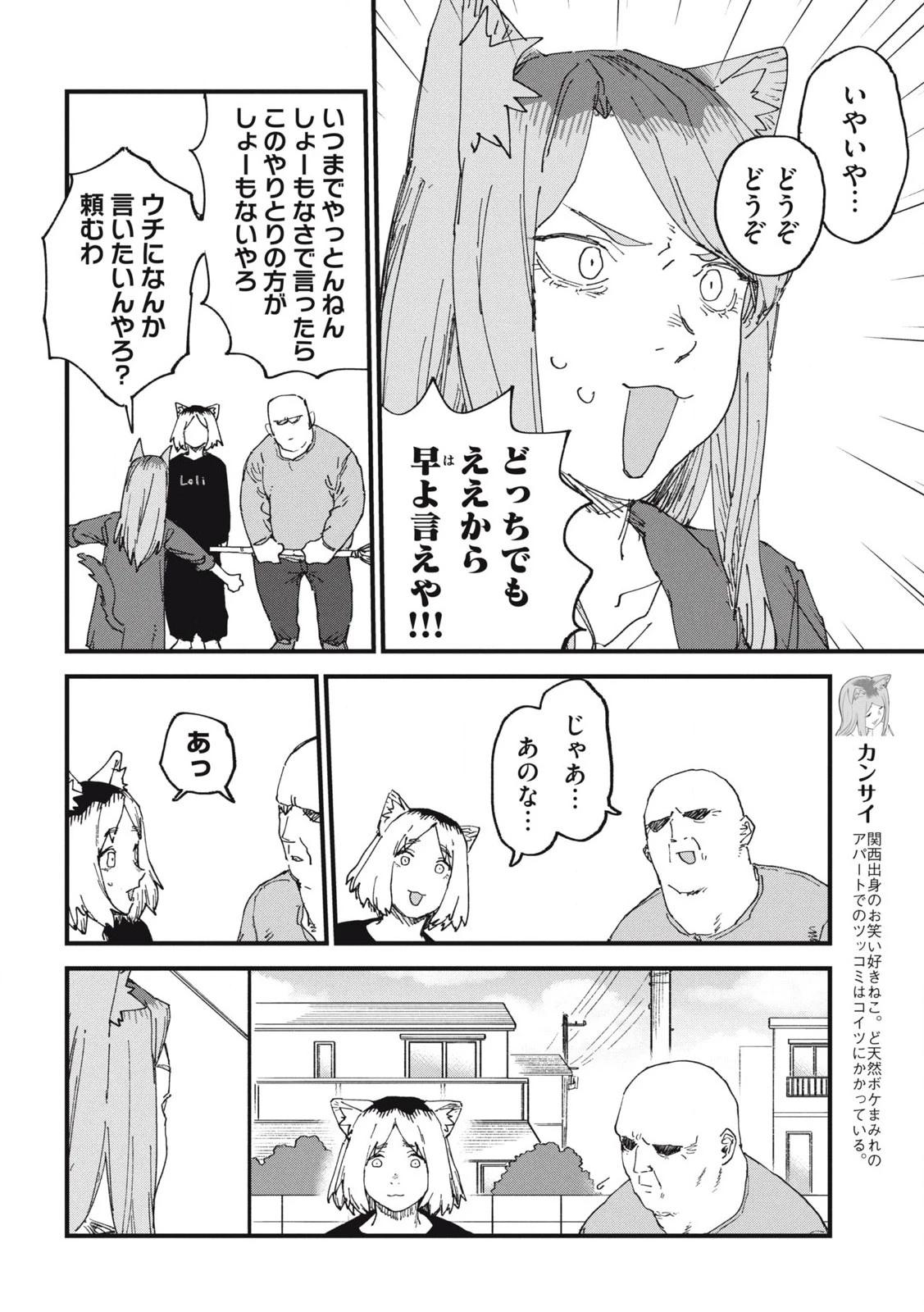 ヤニねこ 第258話 - 4