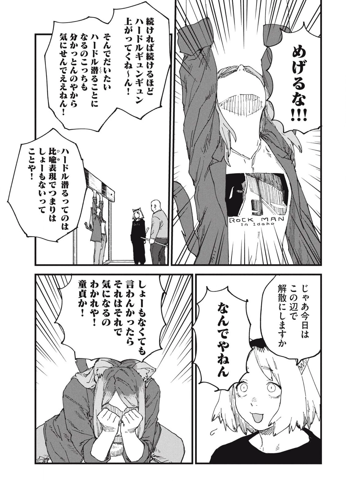 ヤニねこ 第258話 - 5