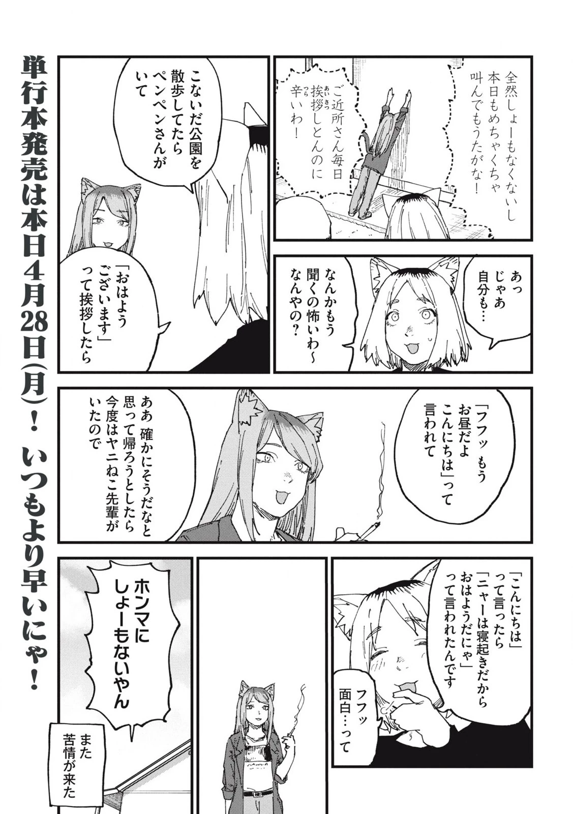 ヤニねこ 第258話 - 7