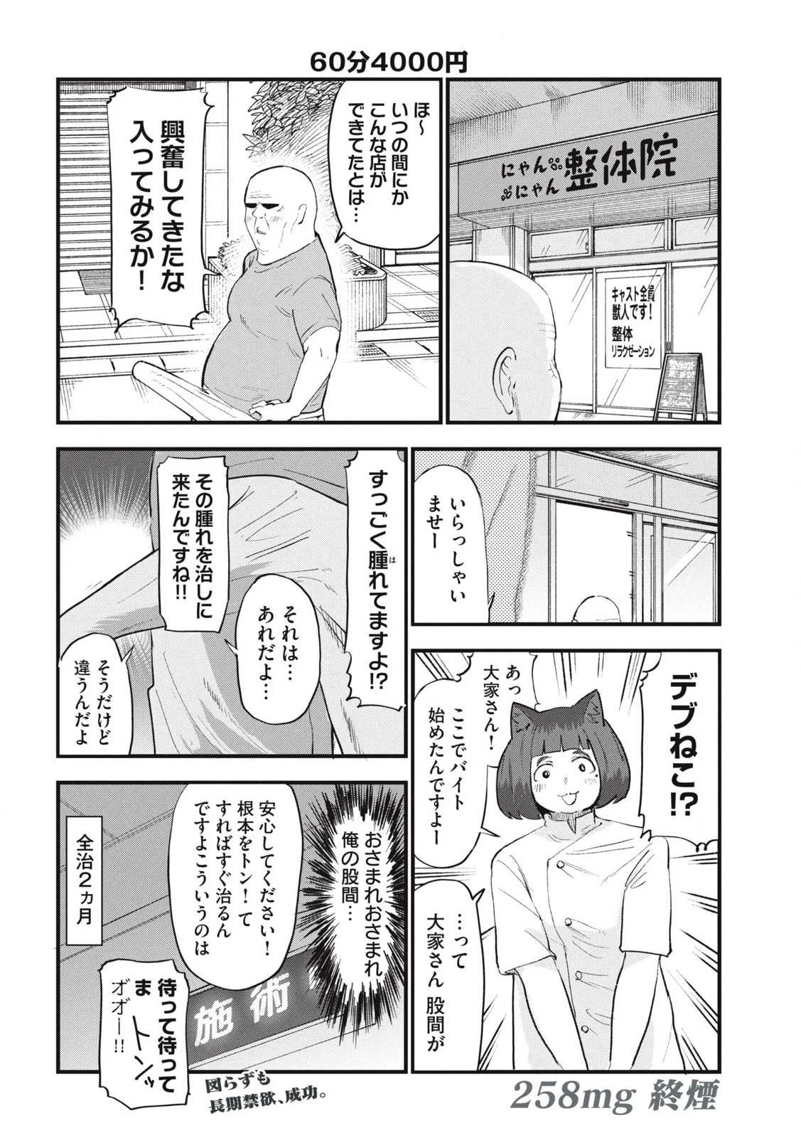 ヤニねこ 第258話 - 8