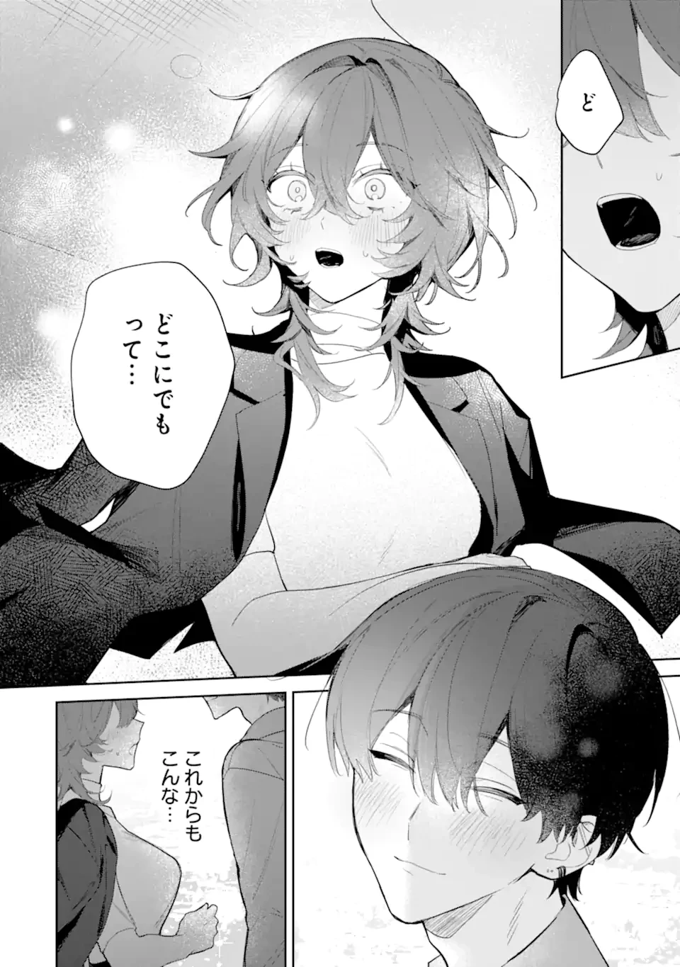 デート・オア・キル～秘密のマッチング～ 第2.4話 - 1