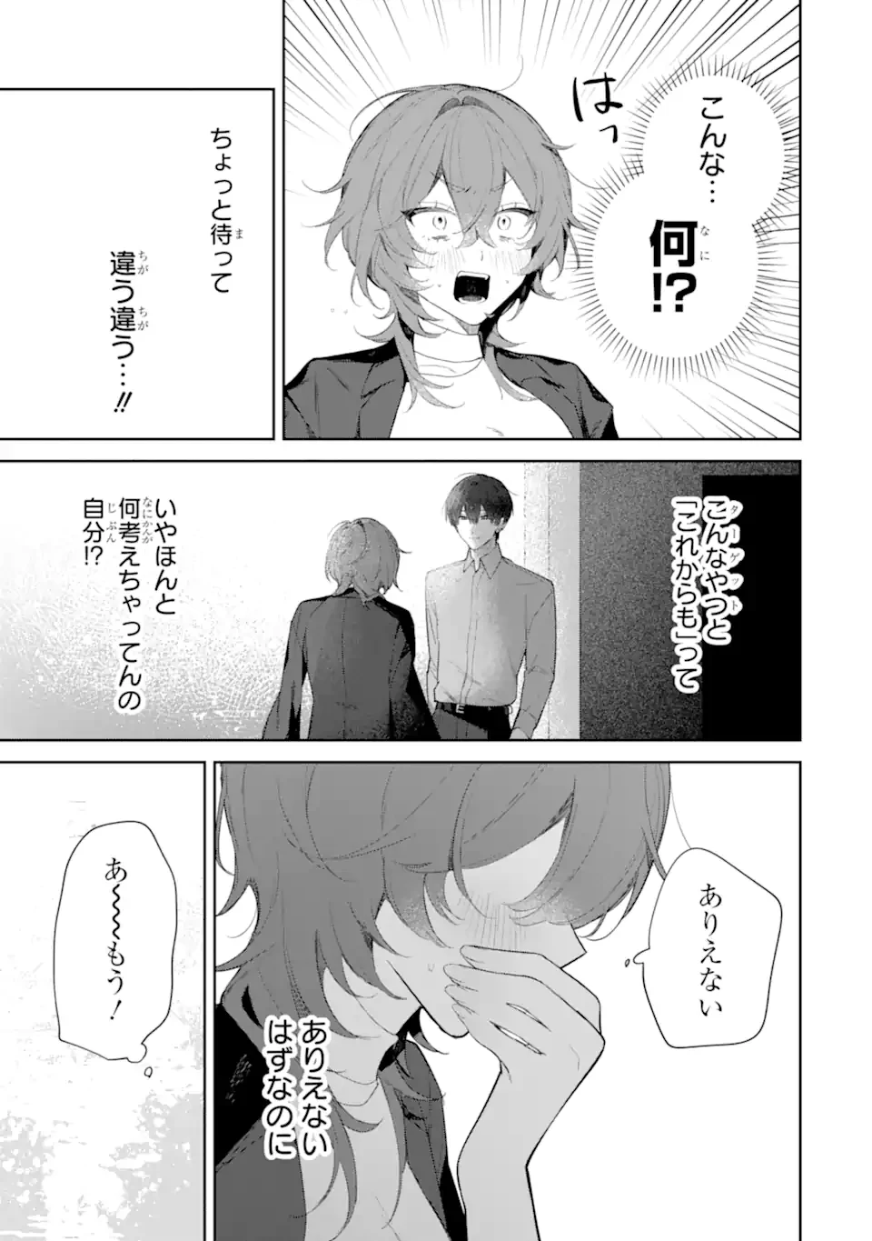 デート・オア・キル～秘密のマッチング～ 第2.4話 - 2