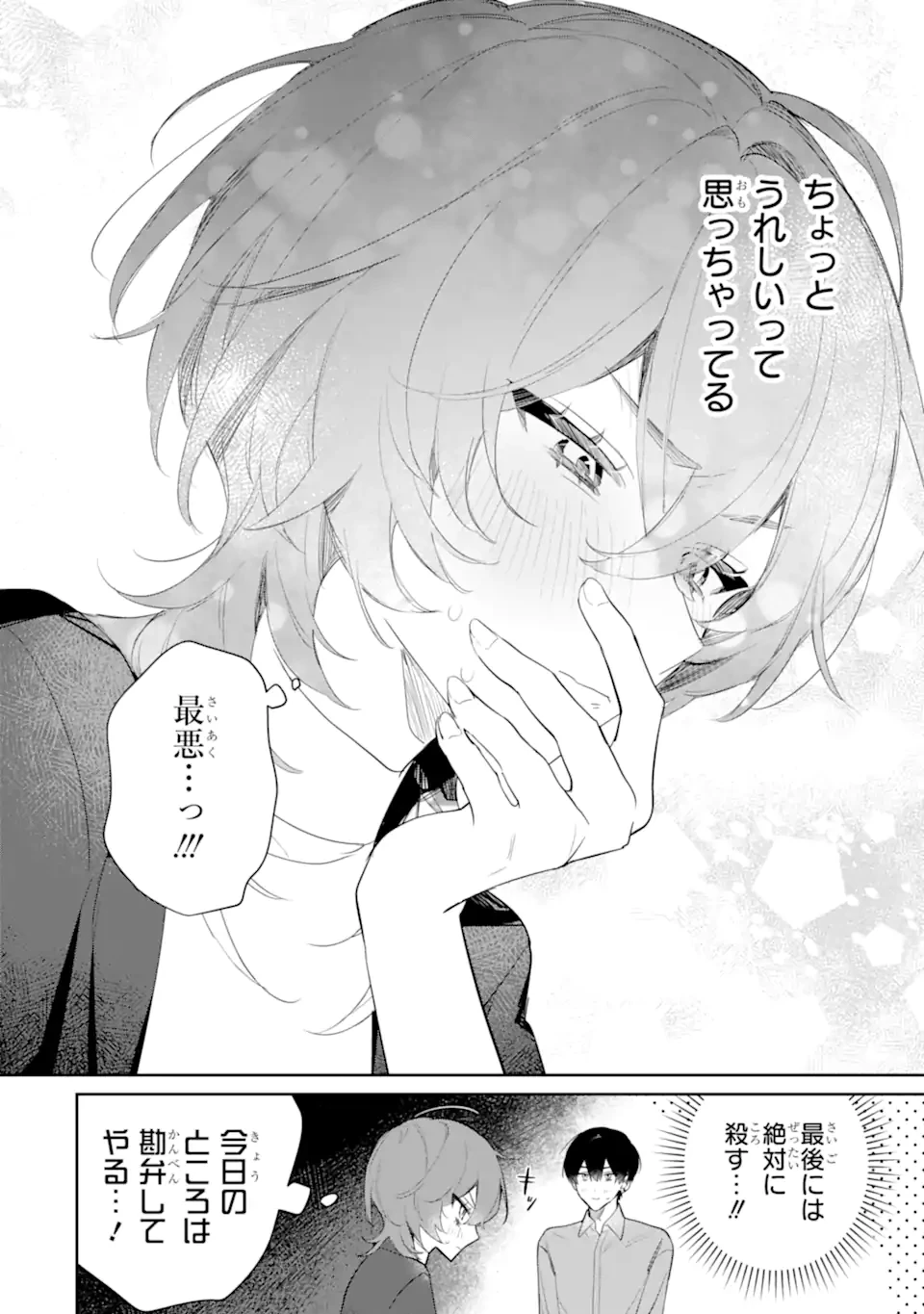 デート・オア・キル～秘密のマッチング～ 第2.4話 - 3