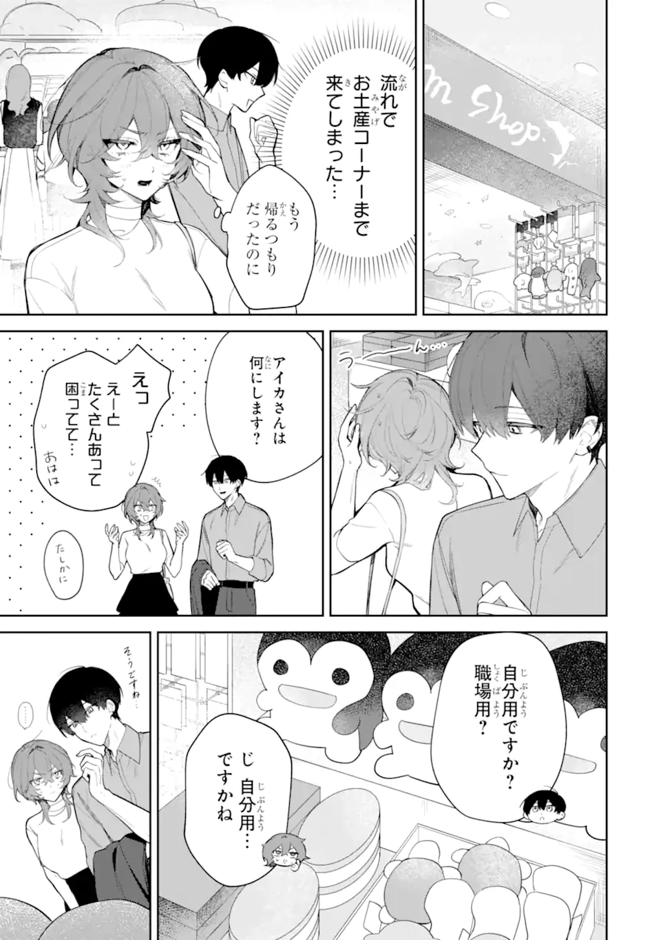 デート・オア・キル～秘密のマッチング～ 第2.4話 - 4