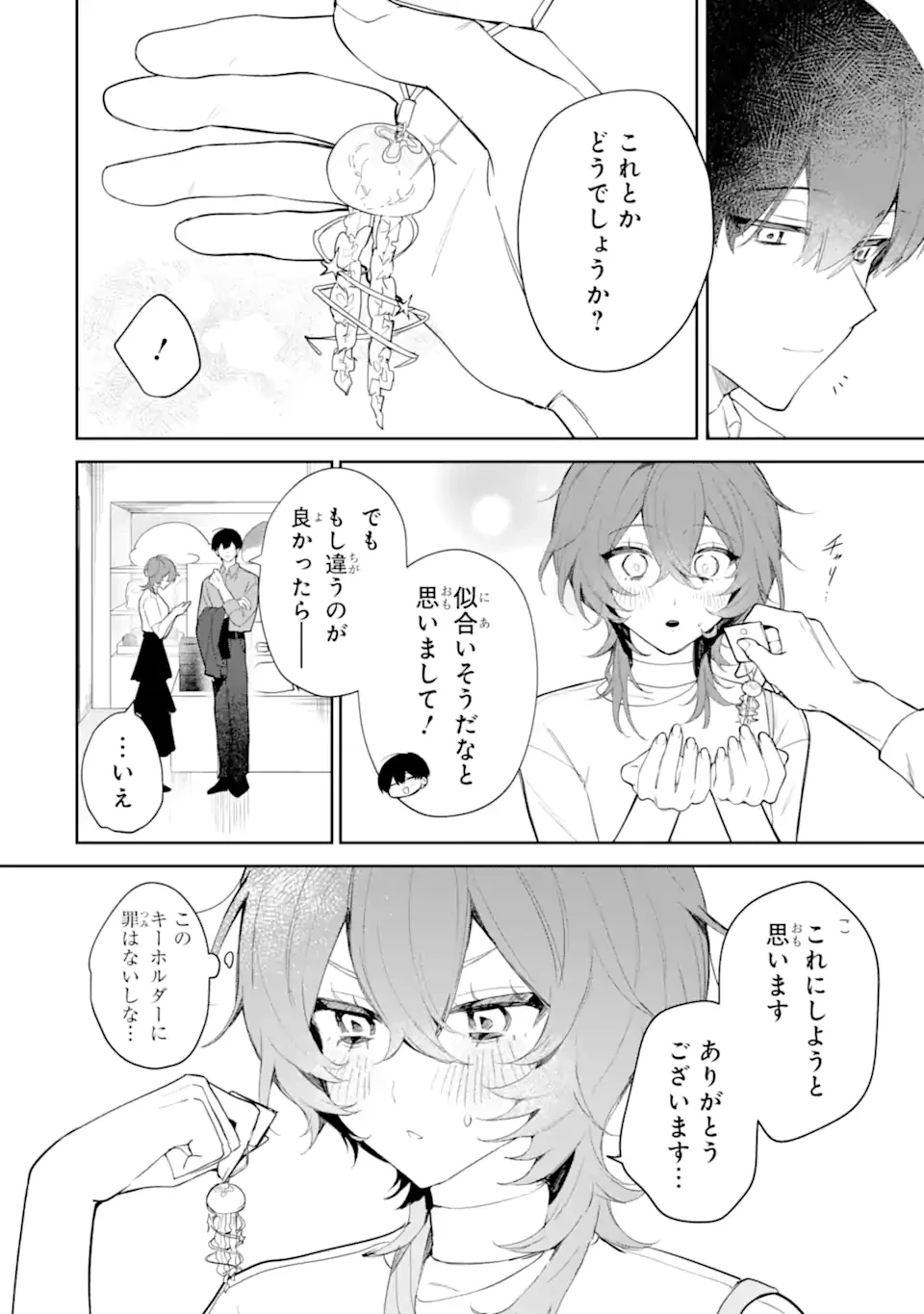 デート・オア・キル～秘密のマッチング～ 第2.4話 - 5