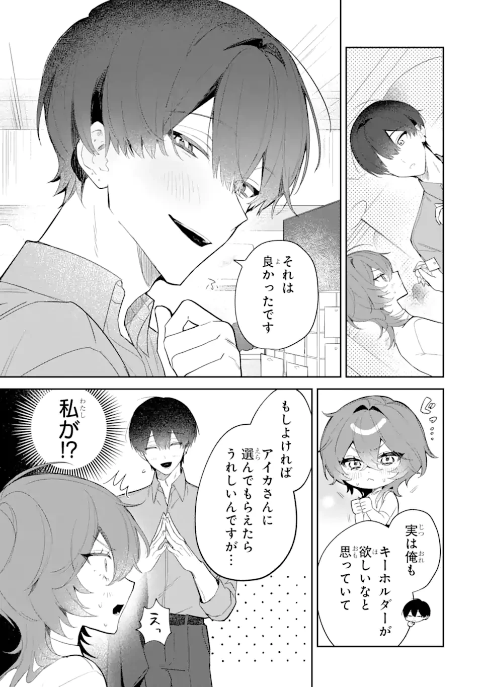 デート・オア・キル～秘密のマッチング～ 第2.4話 - 6