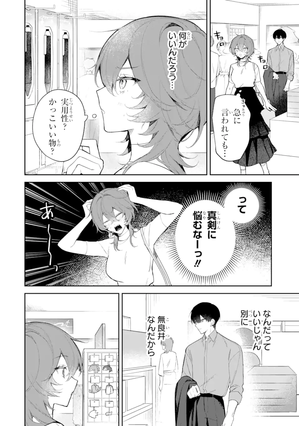 デート・オア・キル～秘密のマッチング～ 第2.4話 - 7