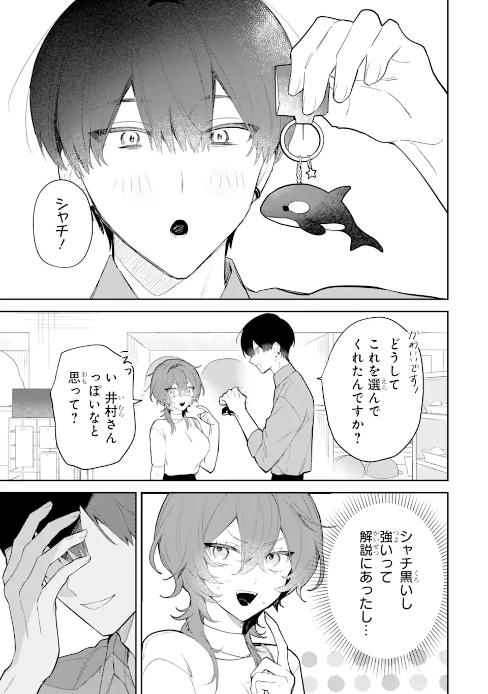 デート・オア・キル～秘密のマッチング～ 第2.4話 - 8
