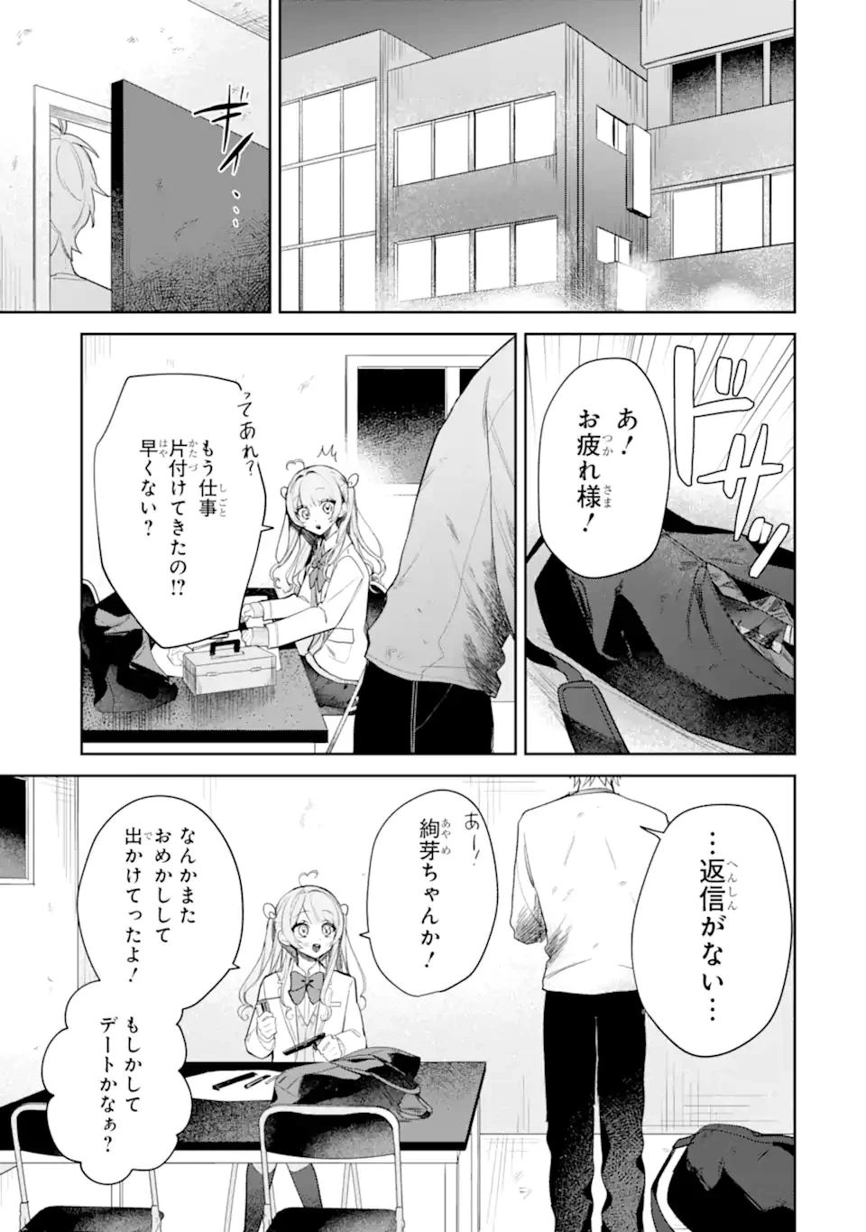 デート・オア・キル～秘密のマッチング～ 第2.4話 - 10