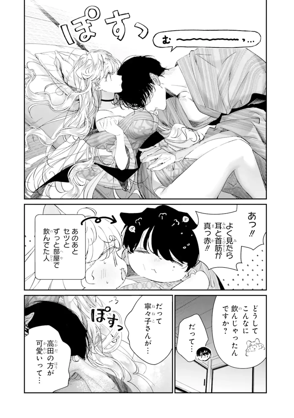 アサシン＆シンデレラ 第18.2話 - 2