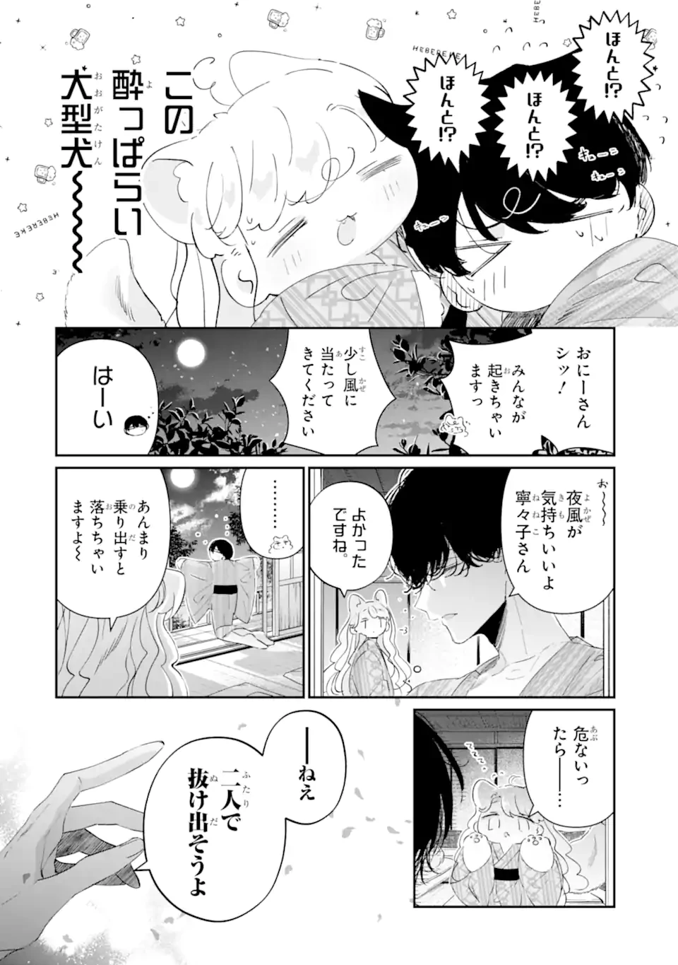 アサシン＆シンデレラ 第18.2話 - 4