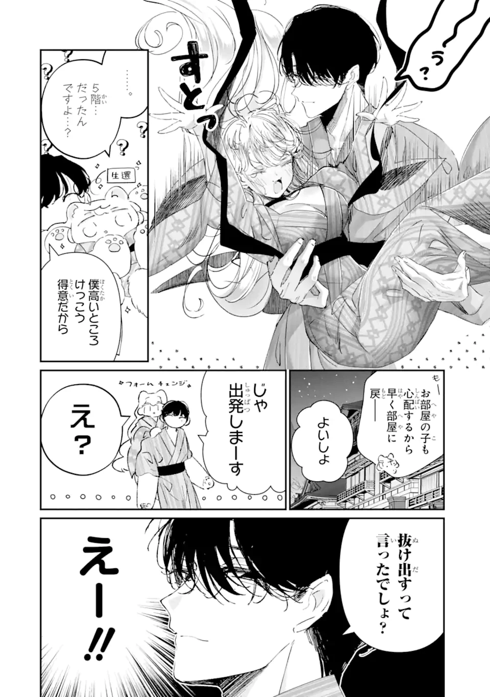 アサシン＆シンデレラ 第18.2話 - 6