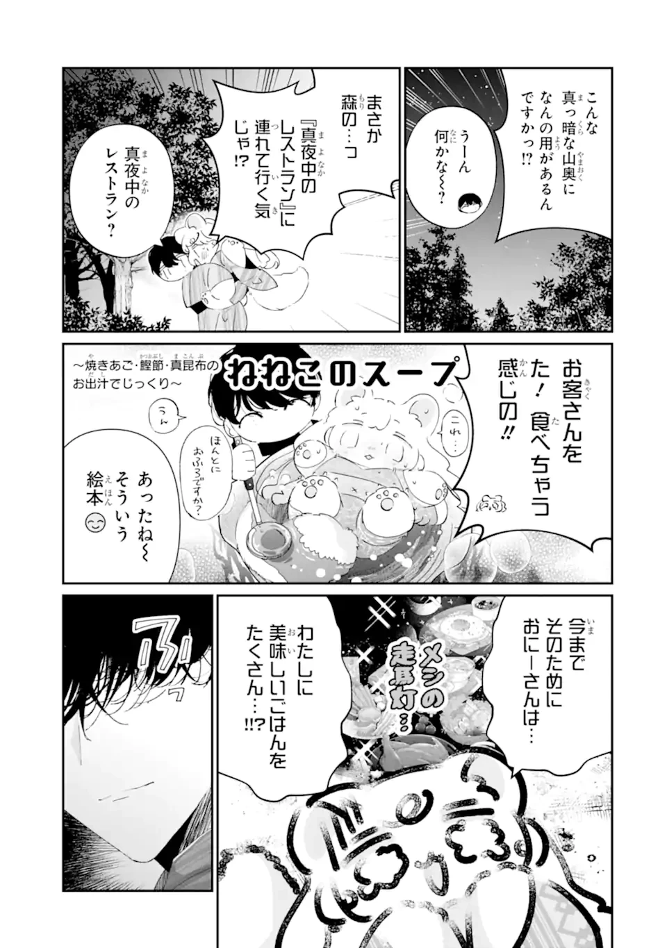 アサシン＆シンデレラ 第18.2話 - 7