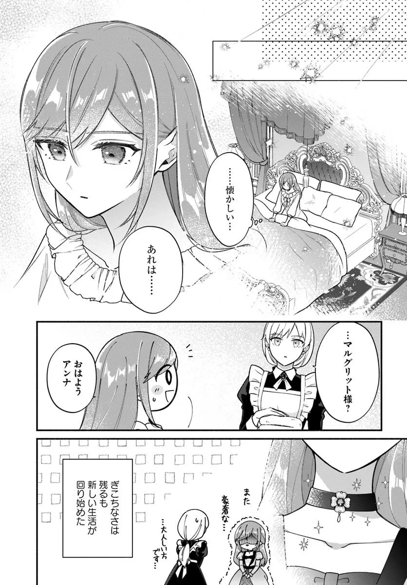 政略結婚の夫に「愛さなくて結構です」と宣言したら溺愛が始まりました 第10.1話 - 2