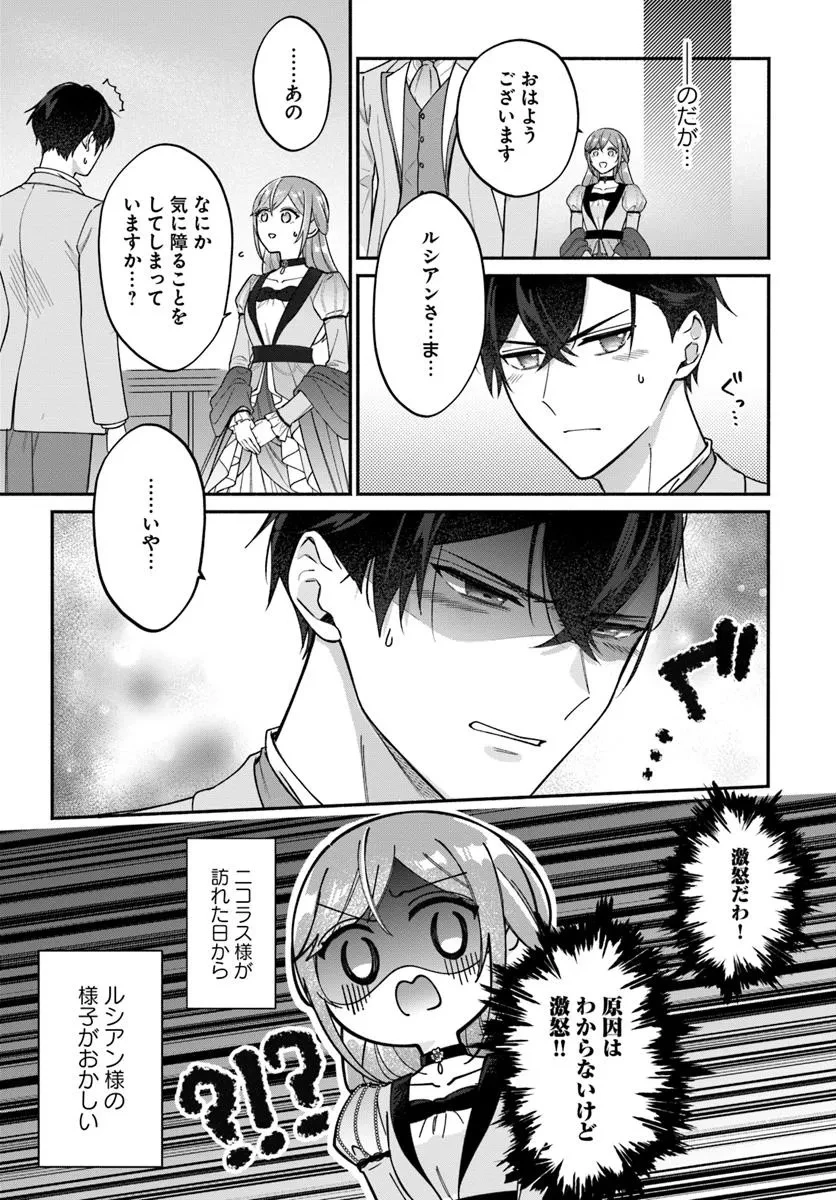 政略結婚の夫に「愛さなくて結構です」と宣言したら溺愛が始まりました 第10.1話 - 3