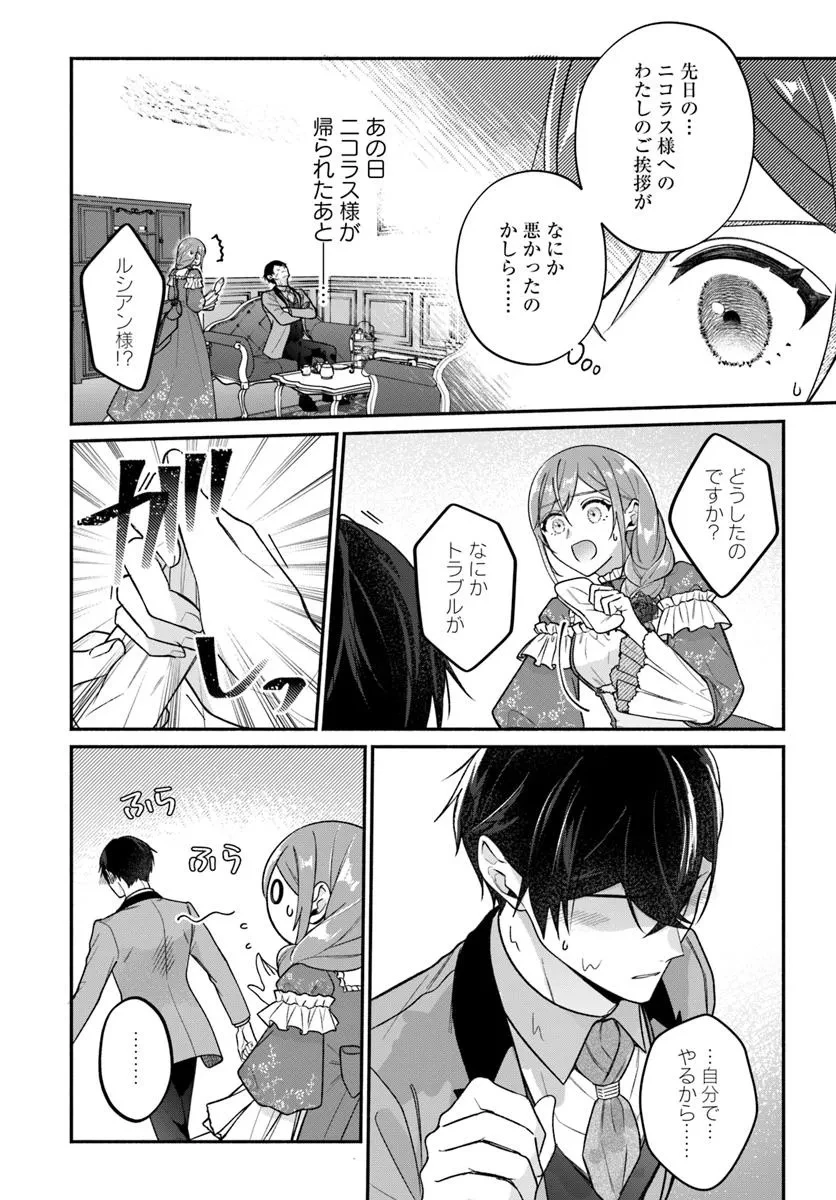 政略結婚の夫に「愛さなくて結構です」と宣言したら溺愛が始まりました 第10.1話 - 4