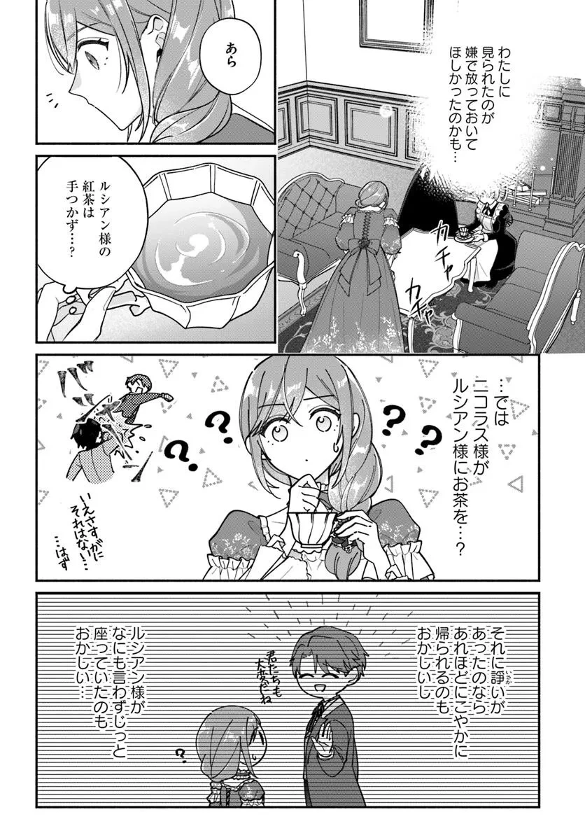 政略結婚の夫に「愛さなくて結構です」と宣言したら溺愛が始まりました 第10.1話 - 5