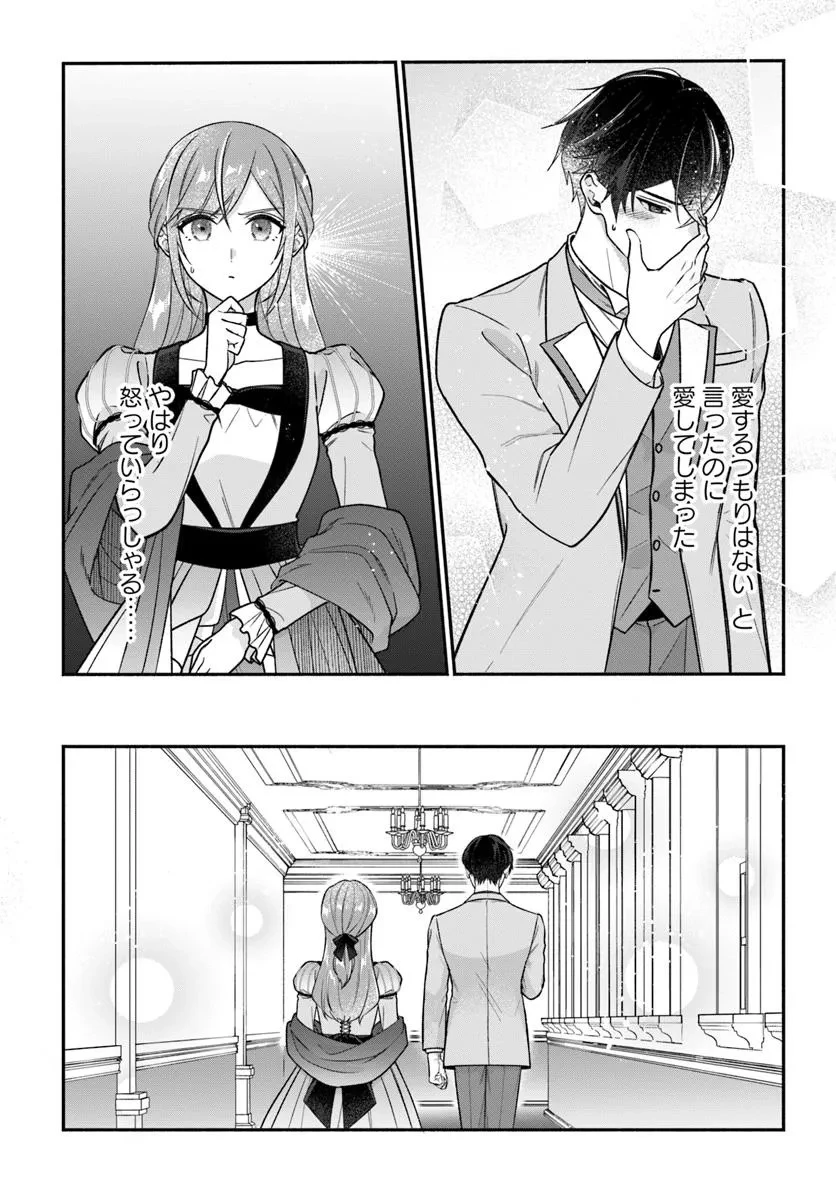 政略結婚の夫に「愛さなくて結構です」と宣言したら溺愛が始まりました 第10.1話 - 8