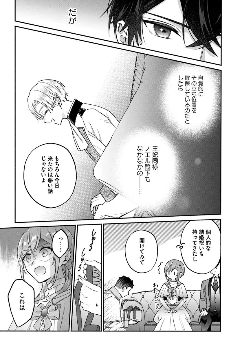 政略結婚の夫に「愛さなくて結構です」と宣言したら溺愛が始まりました 第10.1話 - 11