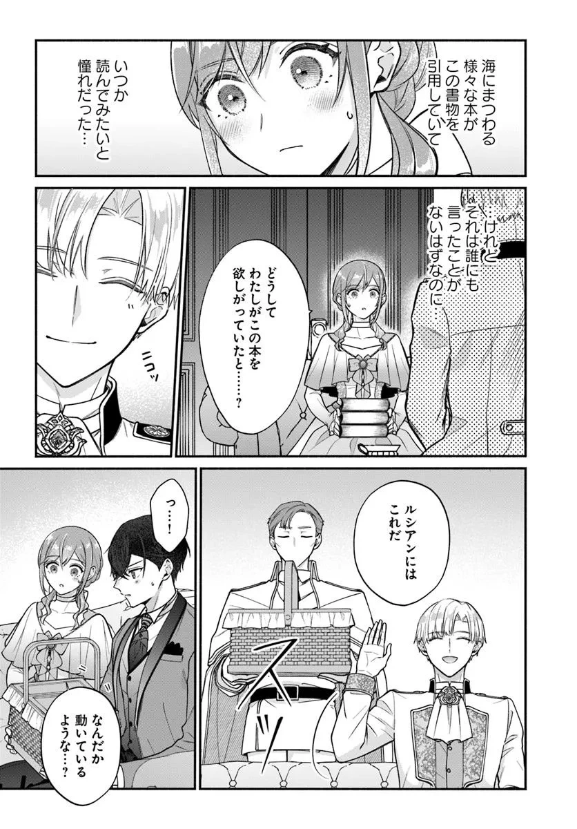 政略結婚の夫に「愛さなくて結構です」と宣言したら溺愛が始まりました 第10.1話 - 13