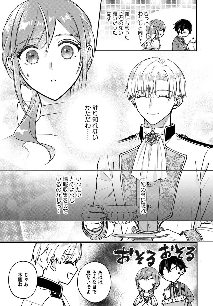 政略結婚の夫に「愛さなくて結構です」と宣言したら溺愛が始まりました 第10.1話 - 15