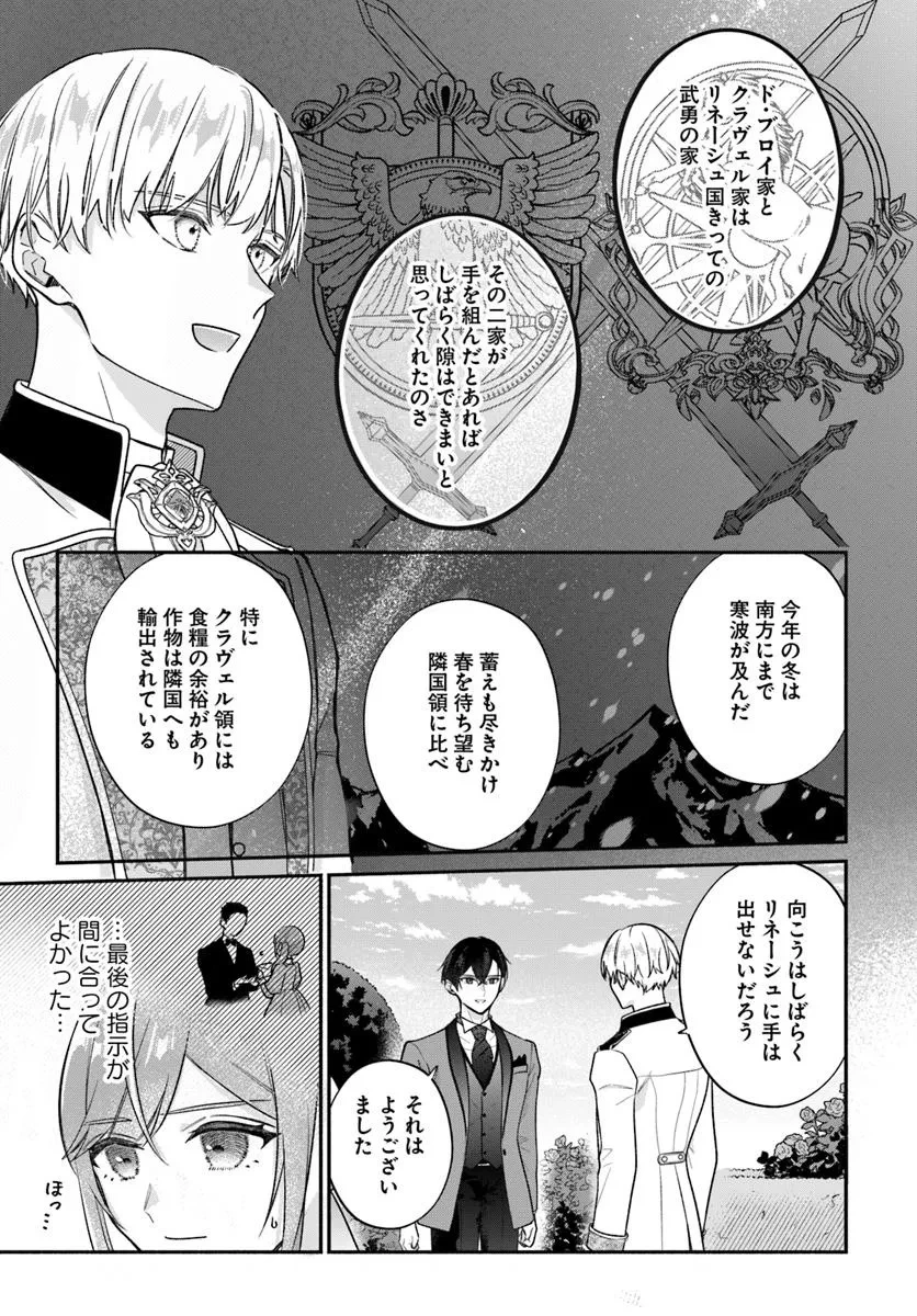 政略結婚の夫に「愛さなくて結構です」と宣言したら溺愛が始まりました 第10.1話 - 17