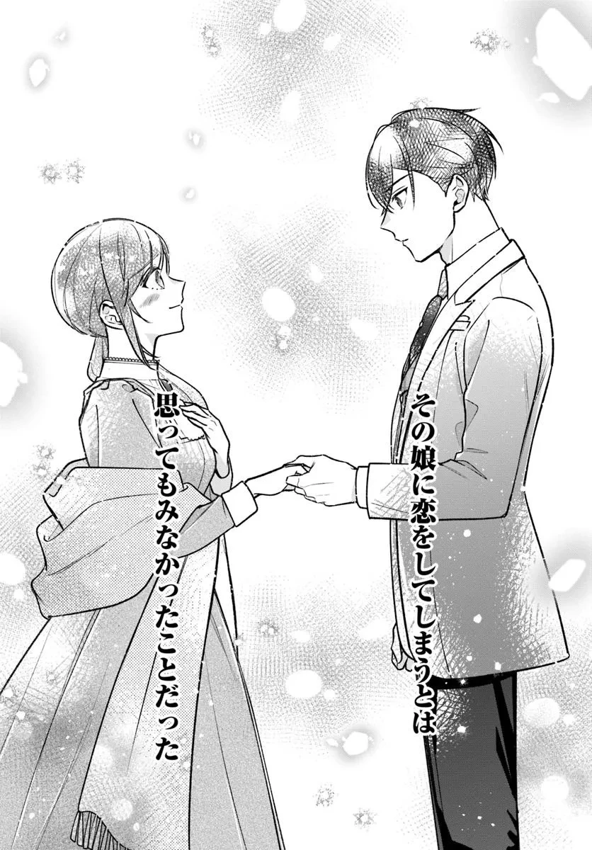 政略結婚の夫に「愛さなくて結構です」と宣言したら溺愛が始まりました 第9.2話 - 5