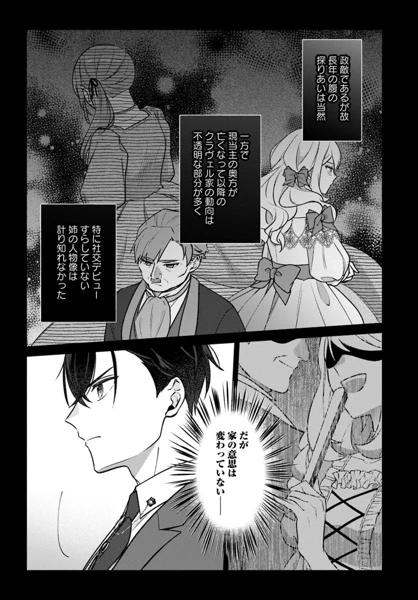 政略結婚の夫に「愛さなくて結構です」と宣言したら溺愛が始まりました 第9.2話 - 7