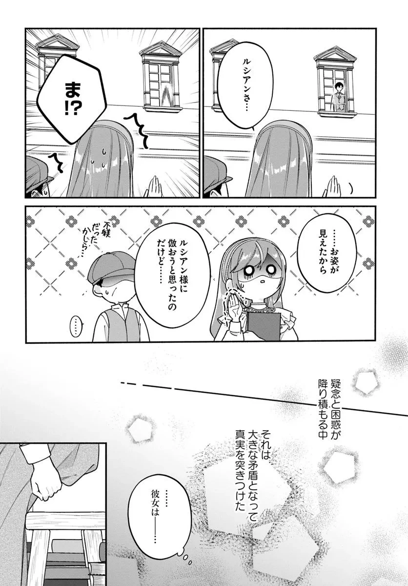 政略結婚の夫に「愛さなくて結構です」と宣言したら溺愛が始まりました 第9.2話 - 11